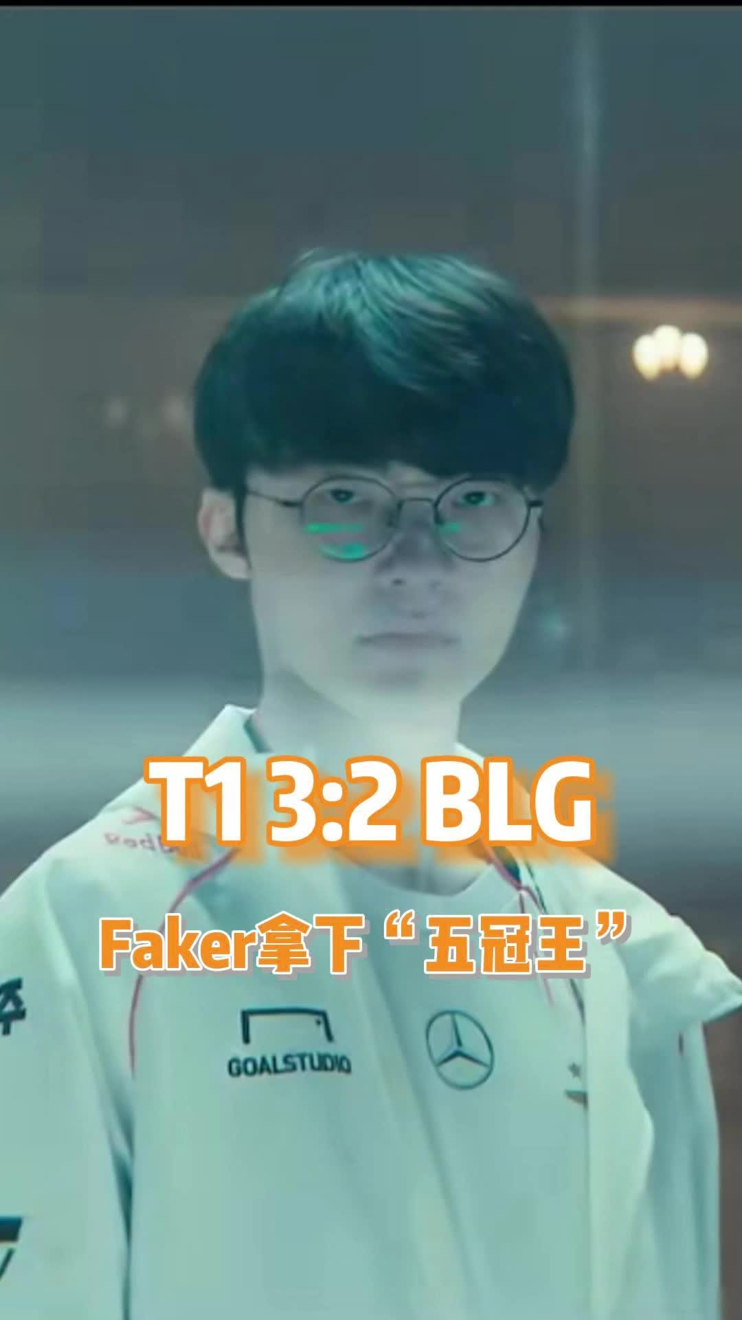 Faker迎来五赛季高光表现，塞尔维亚队球迷沸腾！